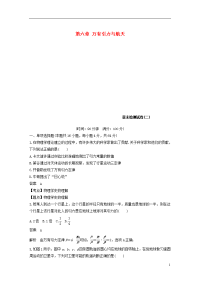 2020学年高中物理 第六章 万有引力与航天章末检测试卷 新人教版必修2