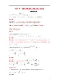 （浙江专版）2020年高考数学一轮复习 任意角和弧度制及任意角的三角函数