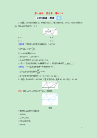 2020中考数学高分一轮复习教材同步复习第五章四边形课时19多边形与平行四边形权威预测
