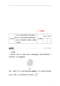 2020学年高中物理 第六章 万有引力与航天 5 宇宙航行学案 新人教版必修2