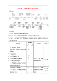 2020版高考历史大一轮复习专题十一第25讲罗斯福新政与当代资本主义学案