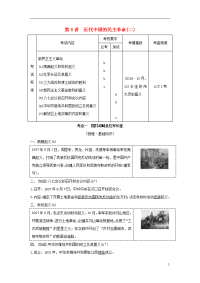 2020版高考历史大一轮复习 专题二第6讲 近代中国的民主革命(二)学案