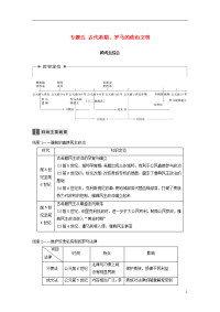 2020版高考历史一轮总复习 专题五 古代希腊、罗马的政治文明跨考点综合学案
