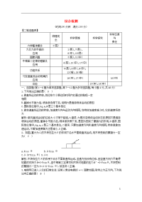 2020版高中物理 综合检测 鲁科版必修1