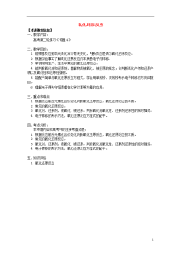 2020高考化学第二轮复习 专题 氧化还原反应学案 鲁科版