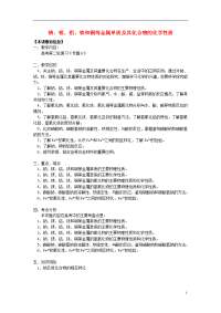 2020高考化学第二轮复习 专题 钠、镁、铝、铁和铜等金属单质及其化合物的化学性质学案 鲁科版