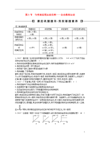 2020版高中物理 第三章 匀变速直线运动的研究 第3节 匀变速直线运动实例自由落体运动试题 1