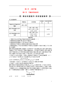 2020版高中物理 第五章 力与平衡 第3节 力的平衡 第4节 平衡条件的应用试题 鲁科版必修1