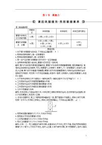 2020版高中物理 第四章 相互作用 第3节 摩擦力试题 鲁科版必修1