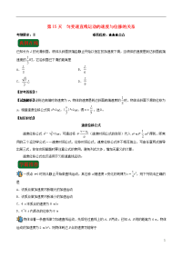 2020高中物理 每日一题之快乐暑假 第15天 匀变速直线运动的速度与位移的关系新人教版