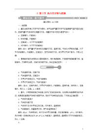 2020届高考物理一轮复习 第11章 热学 3 第三节 热力学定律与能源课后达标能力提升 新人教版