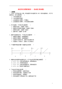 2020高中物理 第一章 运动的描述 速度变化快慢的描述——加速度练习（提高篇）教科版必修1