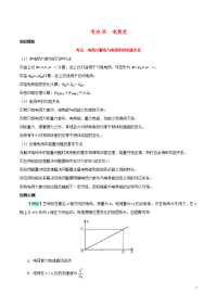 2020高中物理 考点分类解读 专题1电势差