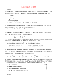 2020高中物理 第四章 机械能和能源 动能定理的应用练习（基础篇）教科版必修2