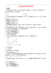 2020高中物理 第一章 运动的描述 匀变速直线运动规律练习（提高篇）教科版必修1