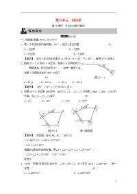 2020届中考数学全程演练 第二部分 图形与几何 第八单元 四边形 第26课时 多边形及其内角和