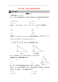 2020届中考数学全程演练 第二部分 图形与几何 第七单元 三角形 第24课时 直角三角形和勾股定理