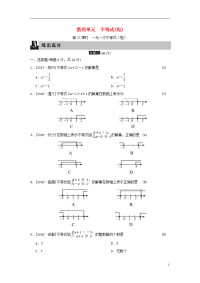 2020届中考数学全程演练 第一部分  第四单元 不等式（组）第11课时 一元一次不等式（组）
