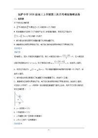 西藏拉萨中学2020届高三上学期第三次月考物理试题 Word版含解析