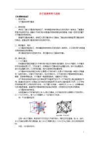 2020年高考化学第一轮复习 专题 分子晶体和原子晶体学案 苏教版