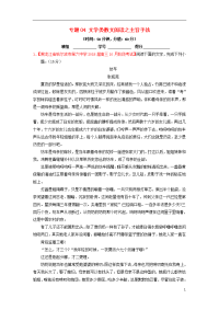 2020年高考语文三轮冲刺 专题04 文学类散文阅读之主旨手法（测）（含解析）