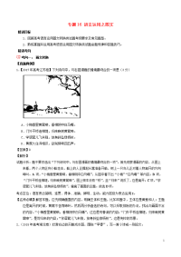 2020年高考语文三轮冲刺 专题16 语言运用之图文（讲）（含解析）
