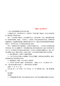 2020年中考语文试题分项版解析汇编（第02期）专题10 综合性学习（含解析）