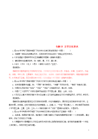 2020年中考语文试题分项版解析汇编（第03期）专题07 文学文化常识（含解析）