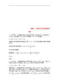 2020年中考化学真题分类汇编 第五单元 化学方程式 课题3 利用化学方程式的简单计算