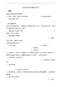 2020年中考历史复习专题训练 法国大革命和拿破仑帝国（含解析） 新人教版