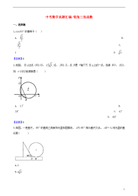 2020年中考数学真题汇编 锐角三角函数