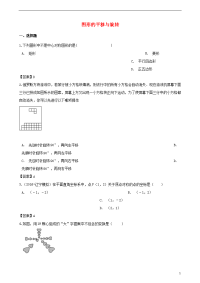 2020年中考数学专题复习模拟演练 图形的平移与旋转