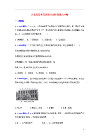 2020年中考历史真题单元汇编 八上 第五单元 从国共合作到国共对峙试题