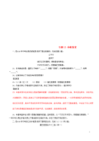2020年中考语文试题分项版解析汇编（第01期）专题13 诗歌鉴赏（含解析）
