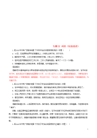 2020年中考语文试题分项版解析汇编（第03期）专题02 词语（包括成语）（含解析）