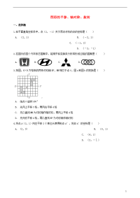 2020年中考数学专题复习模拟演练 图形的平移、轴对称、旋转