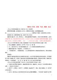 2020年中考语文试题分项版解析汇编（第02期）专题06 扩展、压缩、句式、修辞、标点（含解析）