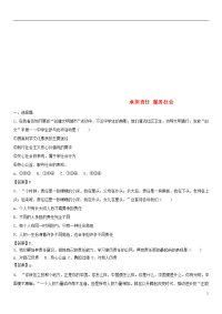 2020年中考政治 承担责任 服务社会综合检测知识点练习卷