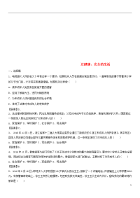 2020年中考政治 过健康、安全的生活知识点练习卷