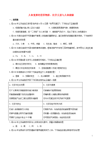 2020年中考化学知识分类练习卷 人体重要的营养物质、化学元素与人体健康（无答案）