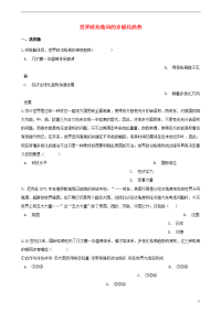 2020年中考历史复习专题训练 世界政治格局的多极化趋势（含解析） 新人教版
