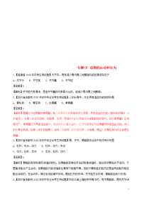 2020年中考生物试题分项版解析汇编（第01期）专题07 动物的运动和行为（含解析）