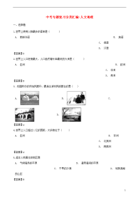2020年中考地理专题复习分类汇编 人文地理