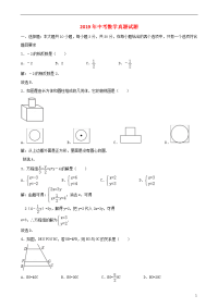2020年中考数学真题试题（含解析） 新人教 版