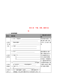 2020年中考数学总复习 第23讲 平移、轴对称、旋转、位似 新版 新人教版
