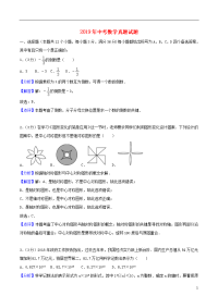 2020年中考数学真题试题（含解析） 新版 人教版