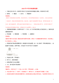 2020年中考生物真题试题（含解析） 新人教 版(1)