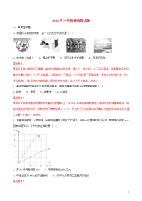 2020年中考物理真题试题（含解析1）