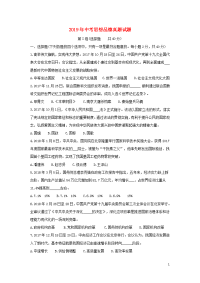 2020年中考思想品德真题试题（含答案） 人教版