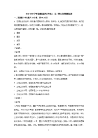 福建省福州第八中学2019-2020学年高二上学期期末模拟历史试题 Word版含解析